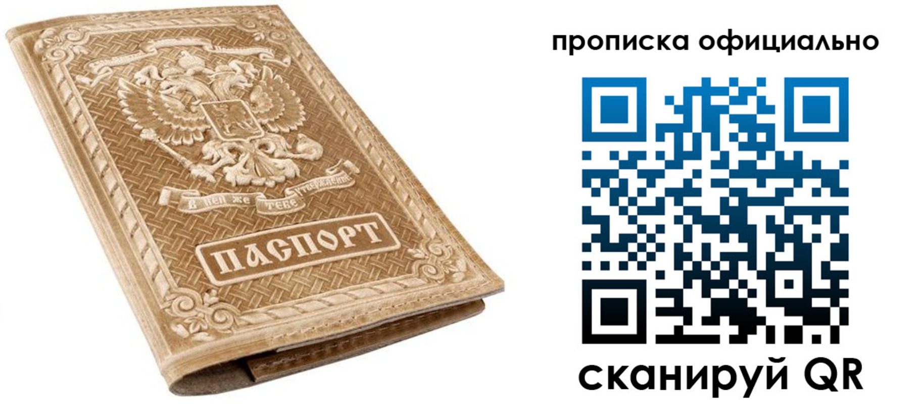купить прописку в Нерехте